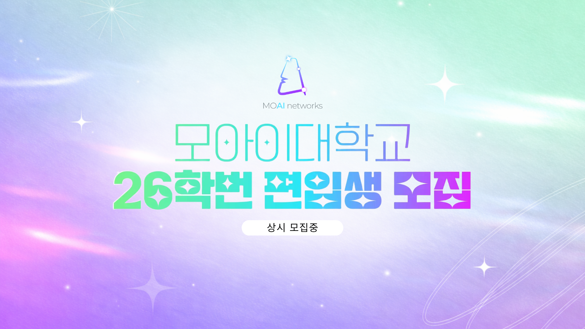 모아이대학교 26학번 편입생 모집